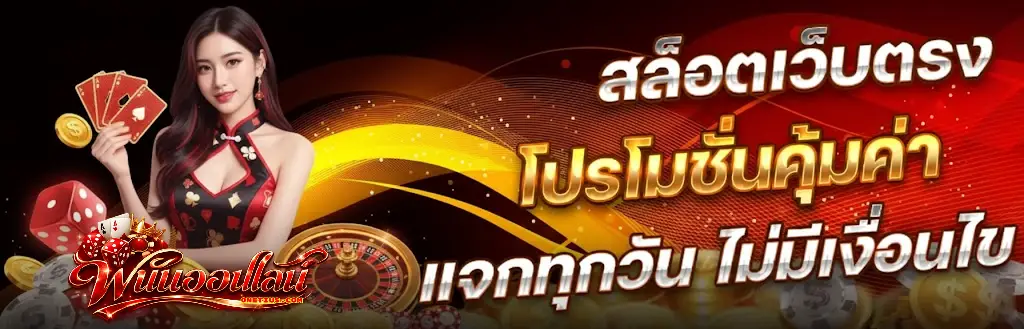 เว็บ พนัน 123