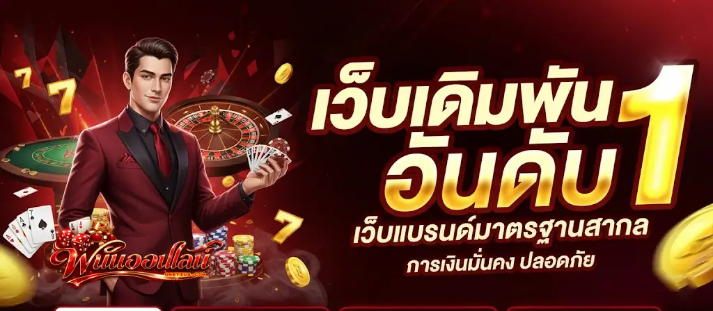 เว็บ พนัน นอก
