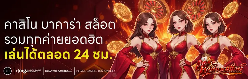 เว็บ พนัน ออนไลน์ สล็อต